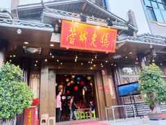 -蓉城老妈火锅(双林路店)