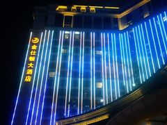 -漳浦金仕顿大酒店