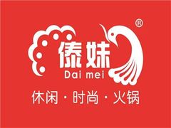 -傣妹火锅(狮子桥店)