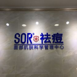 -金品苗方专业祛痘中心