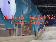 -Mr·Kuma酷么先生雪之乐园