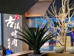 -韩盛·古法烤肉店(皇城恒隆广场店)
