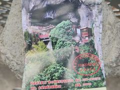 -东南悬空寺方广岩