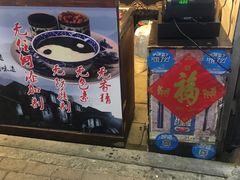 -鞠氏黑芝麻糊(水塔店)