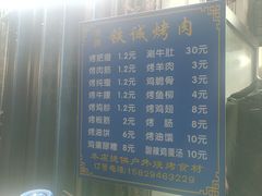 -铁诚烤肉