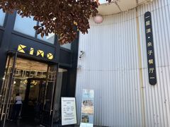 -星漠亲子餐厅•有机食材•儿童游乐