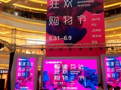 -万达广场(福州金融街店)