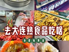 -大连熟食品交易中心