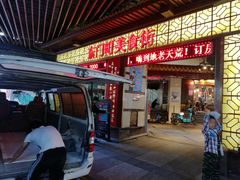 门面-东门町美食街