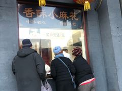 门面-地安门包子铺(地安门店)