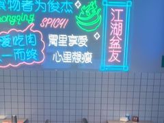 -耍盆友·重庆江湖菜(百子湾店)