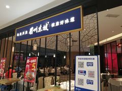-眉州东坡(鸿坤店)