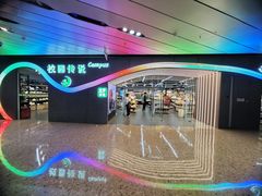 -校园传说(槐房万达广场店)