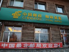 -北极村旅游风景区