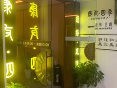 -康友四季(星汇广场店)