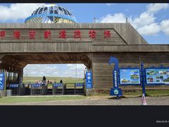 -希拉穆仁草原