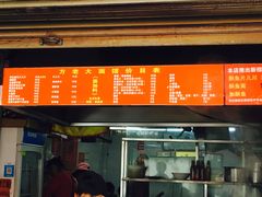 菜单-方老大馄饨(抚宁巷店)