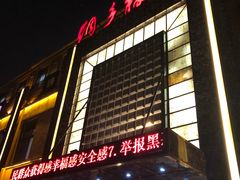 -绸乡宴酒店·融合苏帮宴(吴江店)