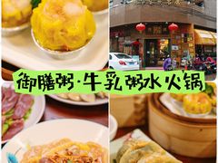 -御膳粥·牛乳粥底火锅·地道顺德菜(容桂店)