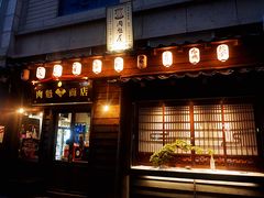 门面-肉魁屋·烧肉·烧鸟·酒场(高新店)