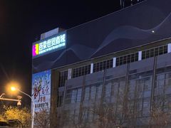 -百荣世贸商城