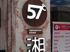 android_upload_pic-57度湘