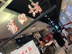 门面-舊街坊茶楼(市二宫店)