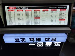 -一品豆花(光谷天地店)