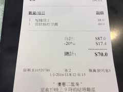 账单-松记糖水店(铜锣湾分店)