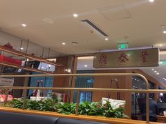 -鼎泰丰(SKP店)