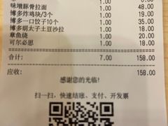账单-博多一幸舍(西单大悦城店)