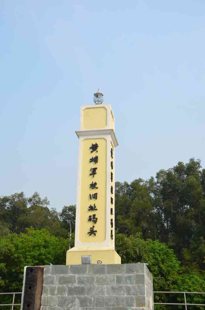 黄埔军校旧址码头