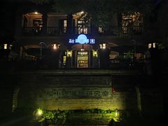 门面-融园咖啡馆(昙华林店)