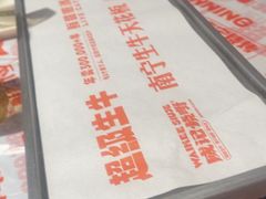 -威记烧嘢·南宁烧烤·超级生牛(绿地店)