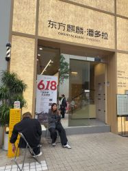 -东方麒麟·潘多拉SALON