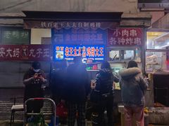 门面-春艳砂锅居(新玛特店)
