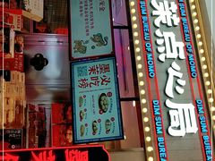 门面-墨茉点心局(国金街店)