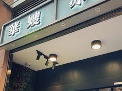 -华嫂冰室(尖沙咀店)