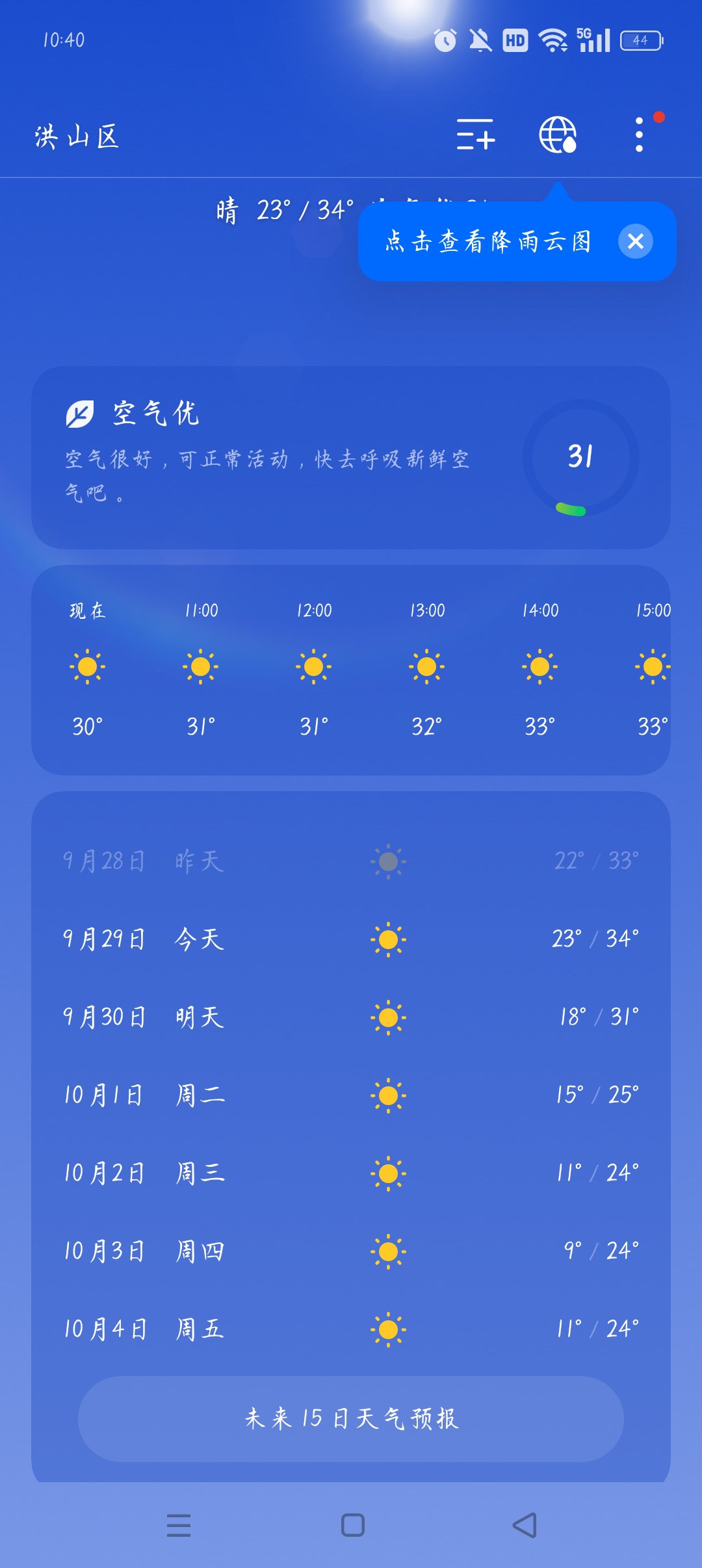 武汉今天天气预报图片