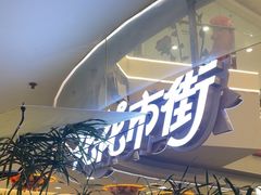 -野人先生Gelato(上海长宁龙之梦店)