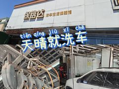 -保路达大师美车(天泰路店)