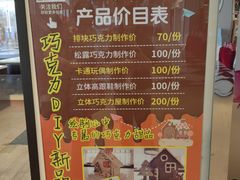 -歌斐颂巧克力小镇