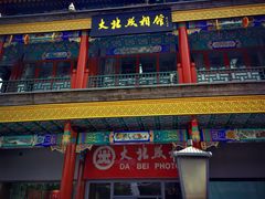 -北京前门大栅栏