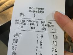 账单-姚记炒肝店(鼓楼店)