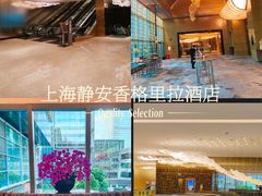 -上海静安香格里拉大酒店
