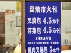 门面-盘飧市(春熙路店)