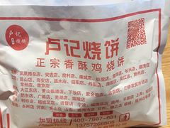 -尚食卢记烧饼(凤凰路总店)