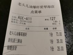-老头儿油爆虾·知味杭州(爱琴海购物中心)