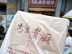 -马凯餐厅(地安门店)