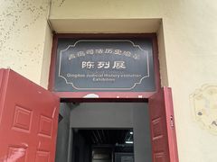 -青岛德国监狱旧址博物馆